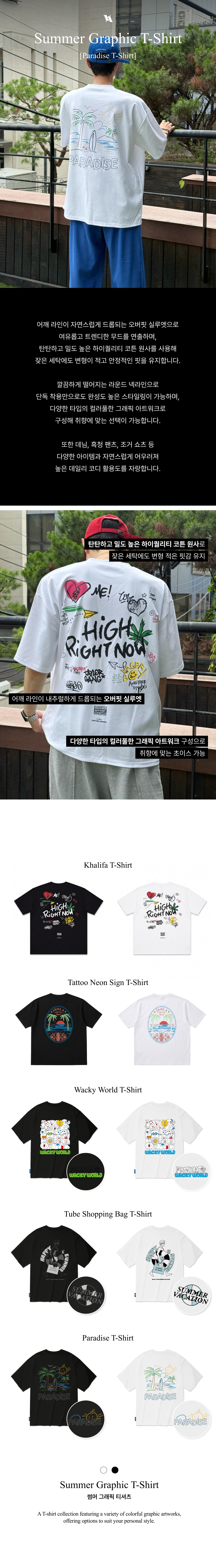썸머 그래픽 티셔츠