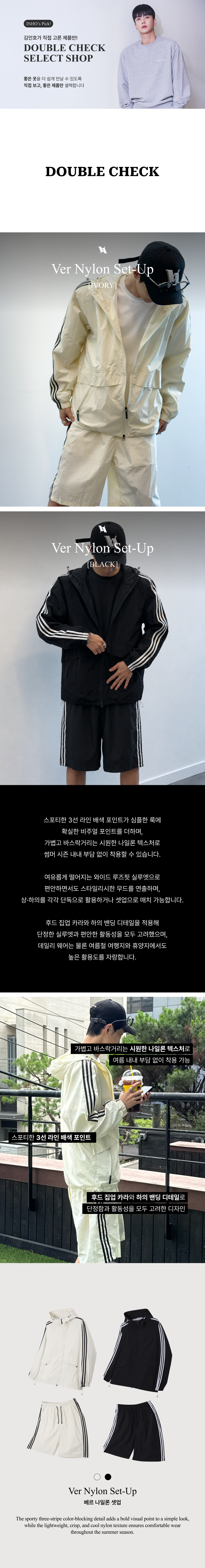 베르 나일론 셋업