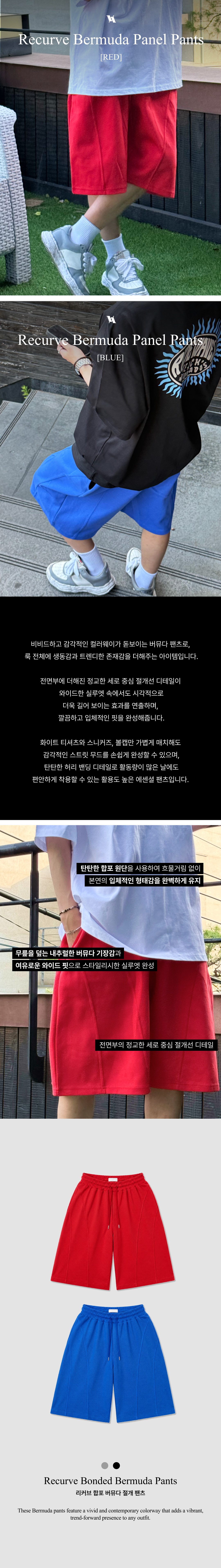리커브 합포 버뮤다 절개 팬츠 [SUMMER PACK]