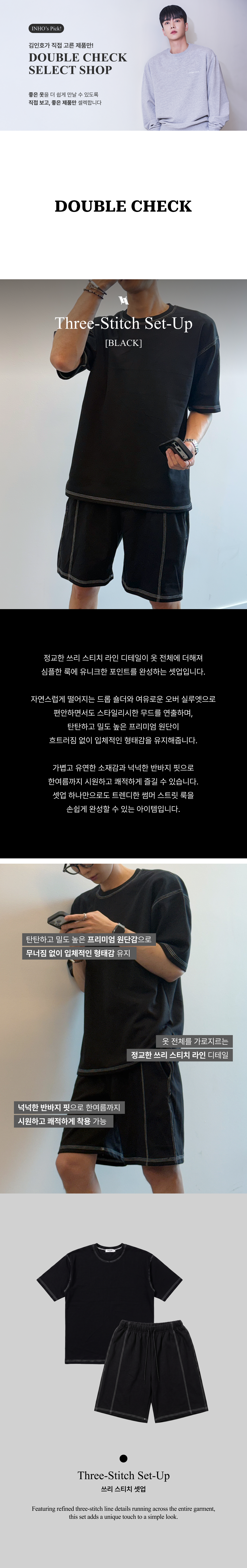 쓰리 스티치 셋업