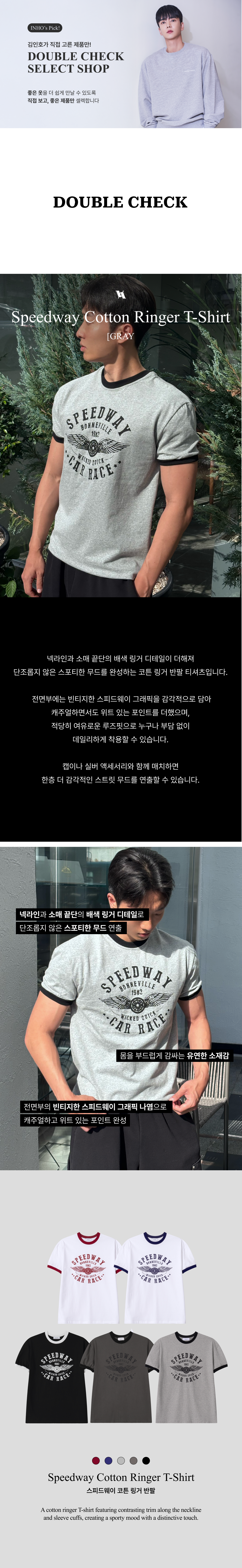 스피드웨이 코튼 링거 반팔