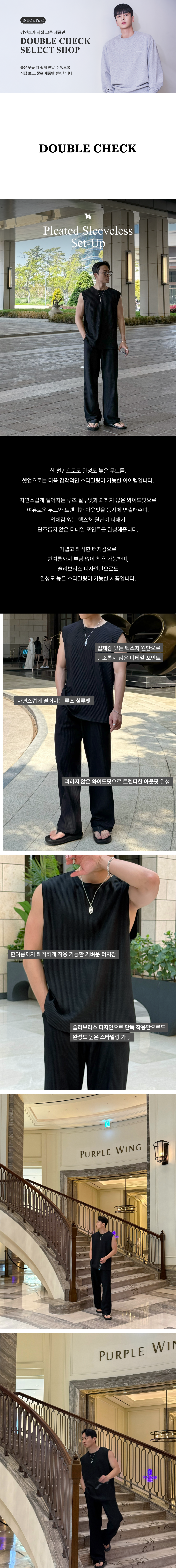 플리츠 나시 셋업