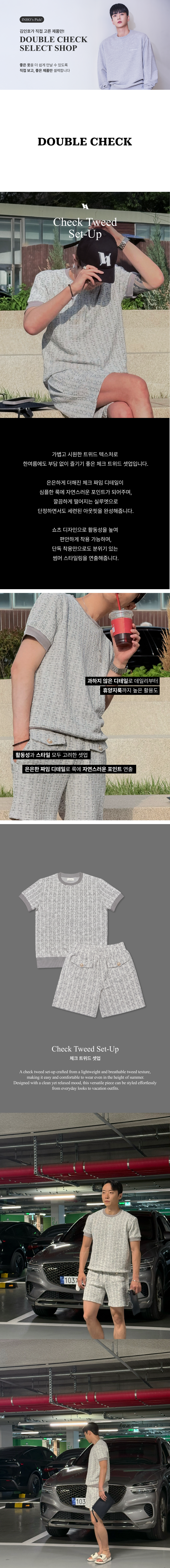 체크 트위드 셋업