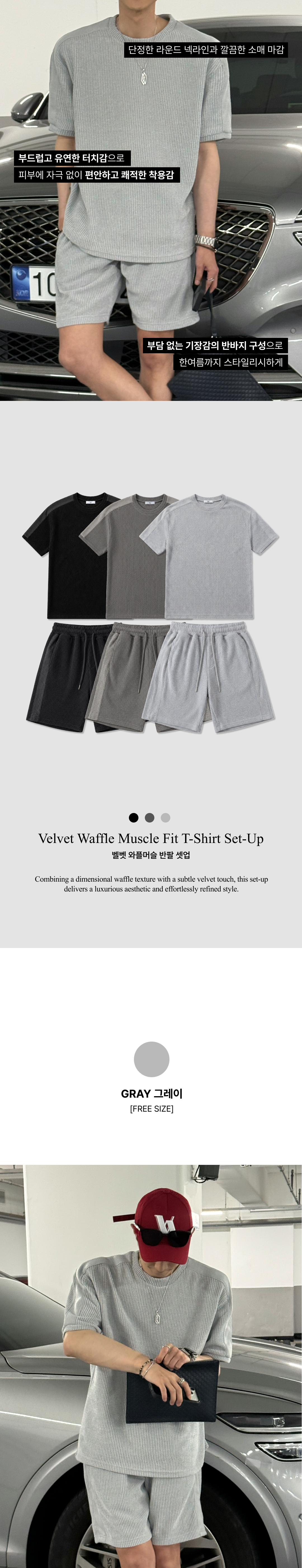 벨벳 와플 셋업 [SUMMER PACK]