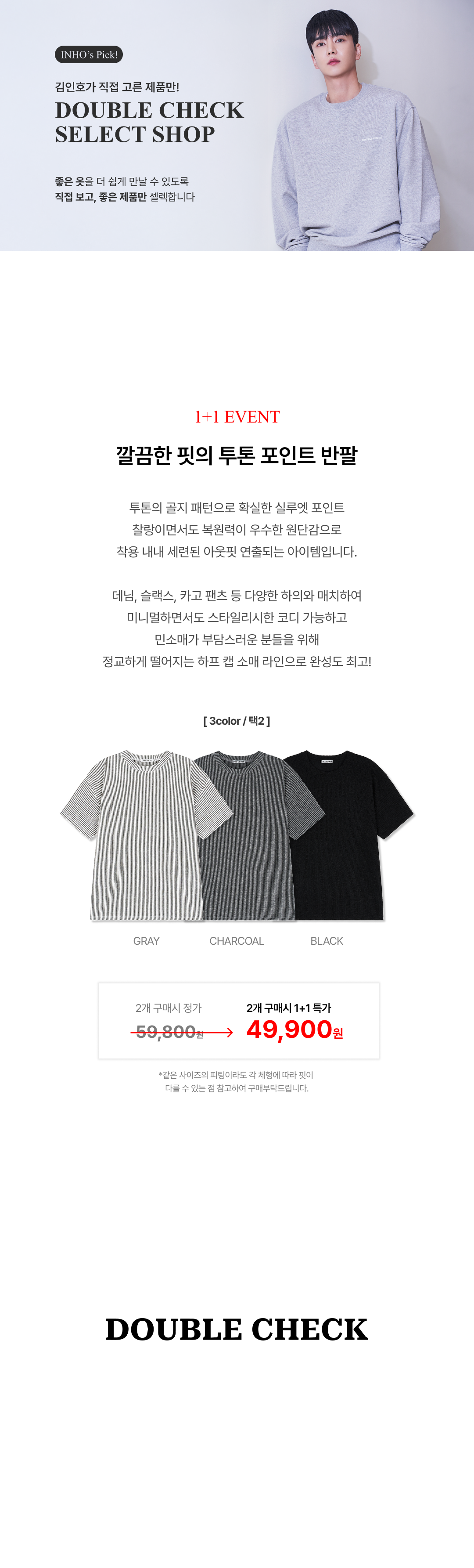 투톤 골지 라운드 1+1