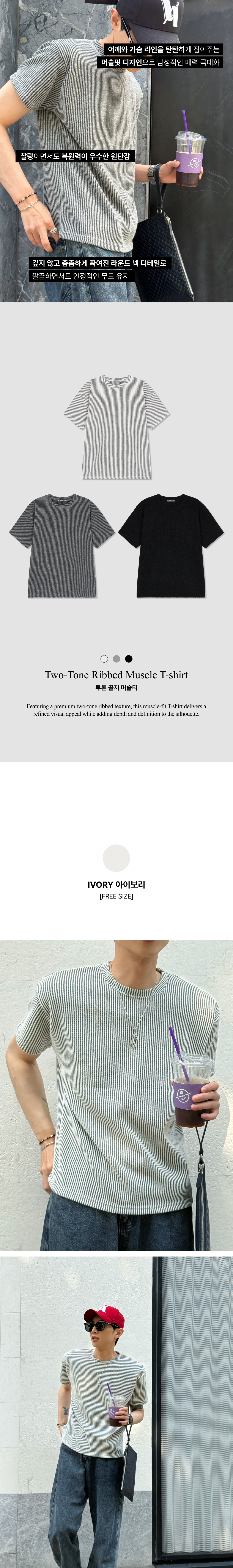 투톤 골지 머슬티