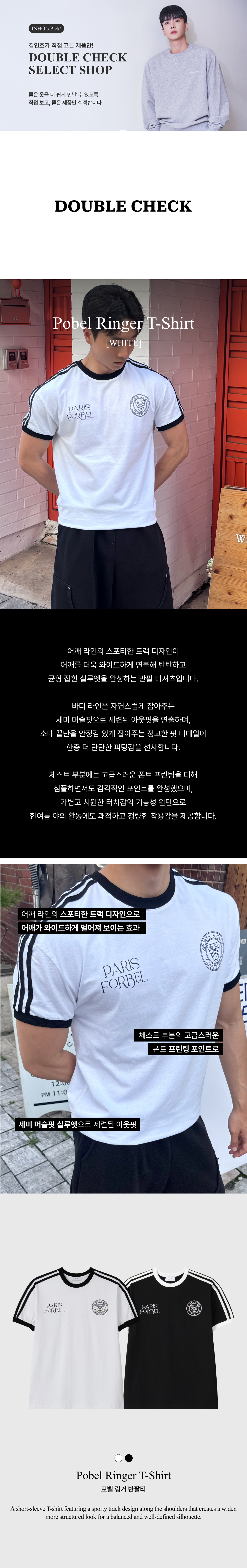 포벨 링거 반팔티