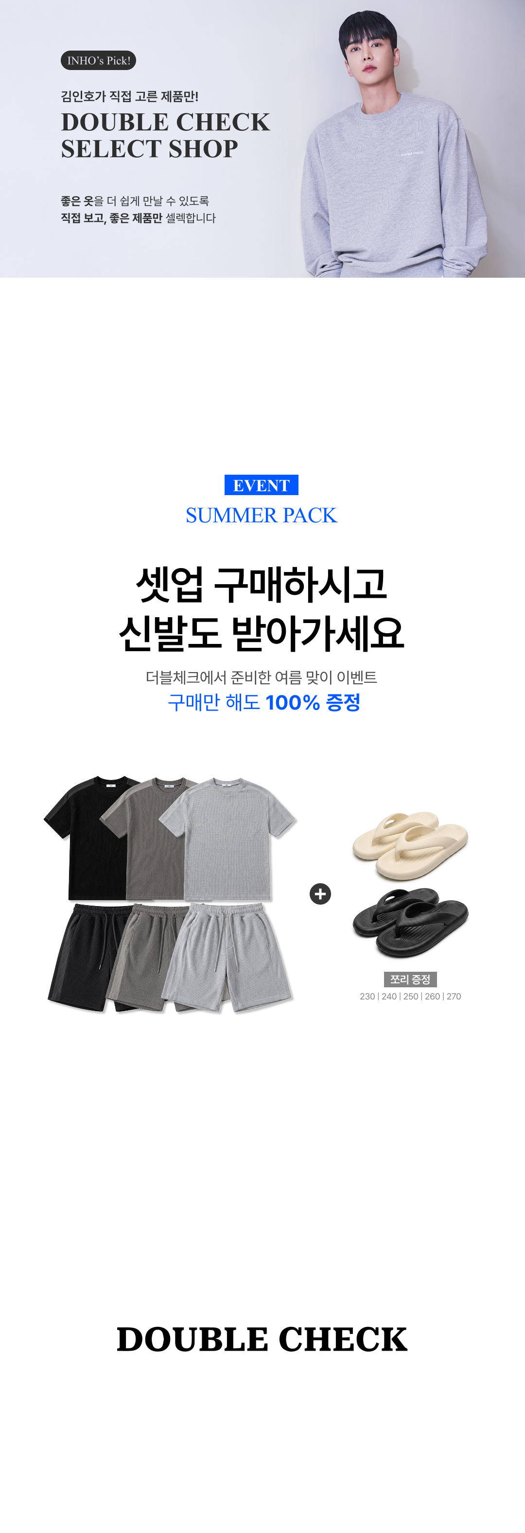 벨벳 와플 셋업 [SUMMER PACK]