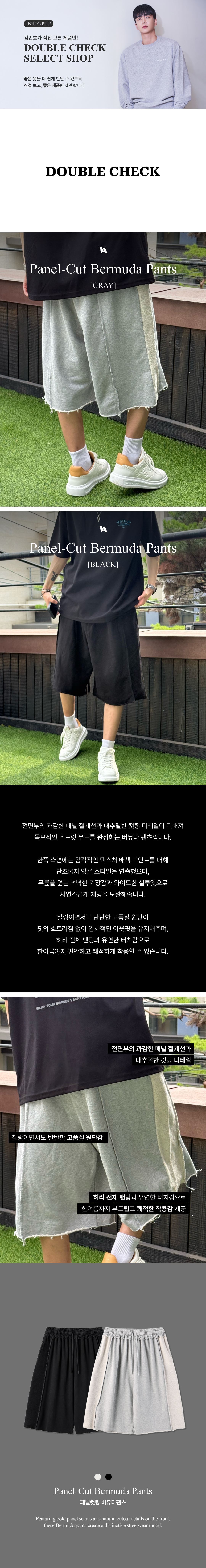 패널컷팅 버뮤다팬츠