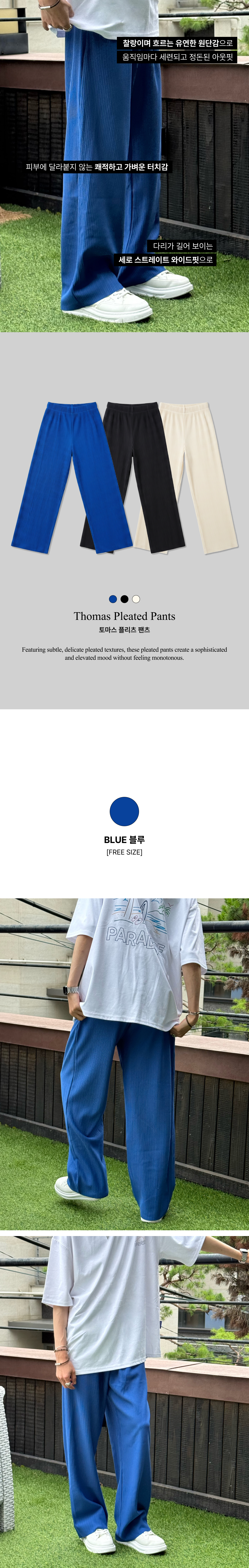 토마스 플리츠 팬츠
