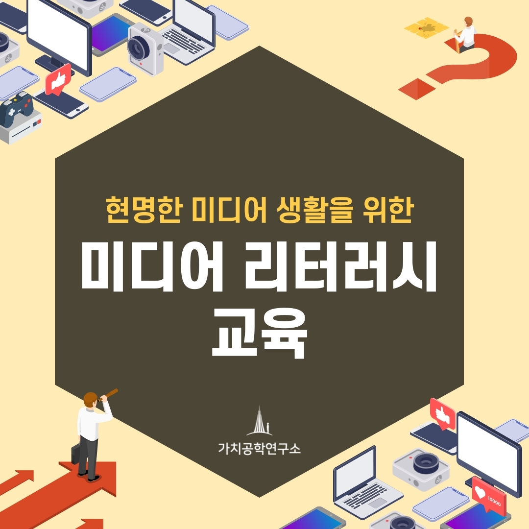 98 미디어 리터러시 단락 2 이미지 1