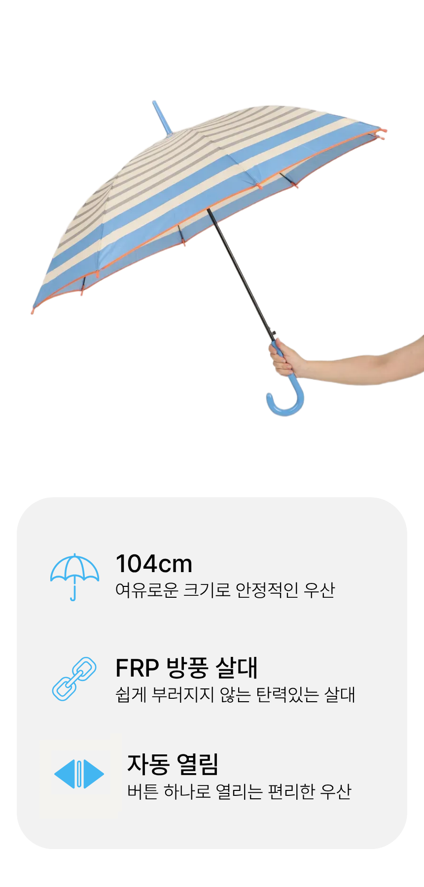 Stripe Umbrella