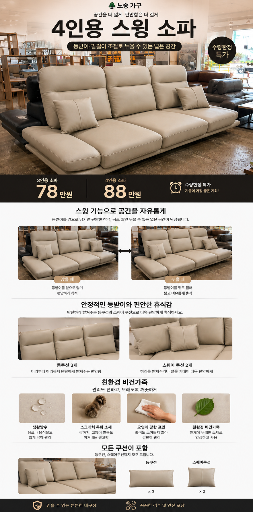 <한정수량 특가> 비건 가죽 스윙 소파