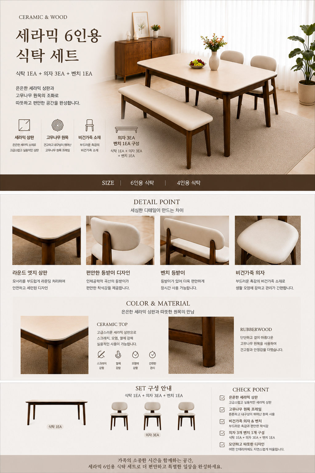 세라믹 4인용 6인용 식탁 SET
