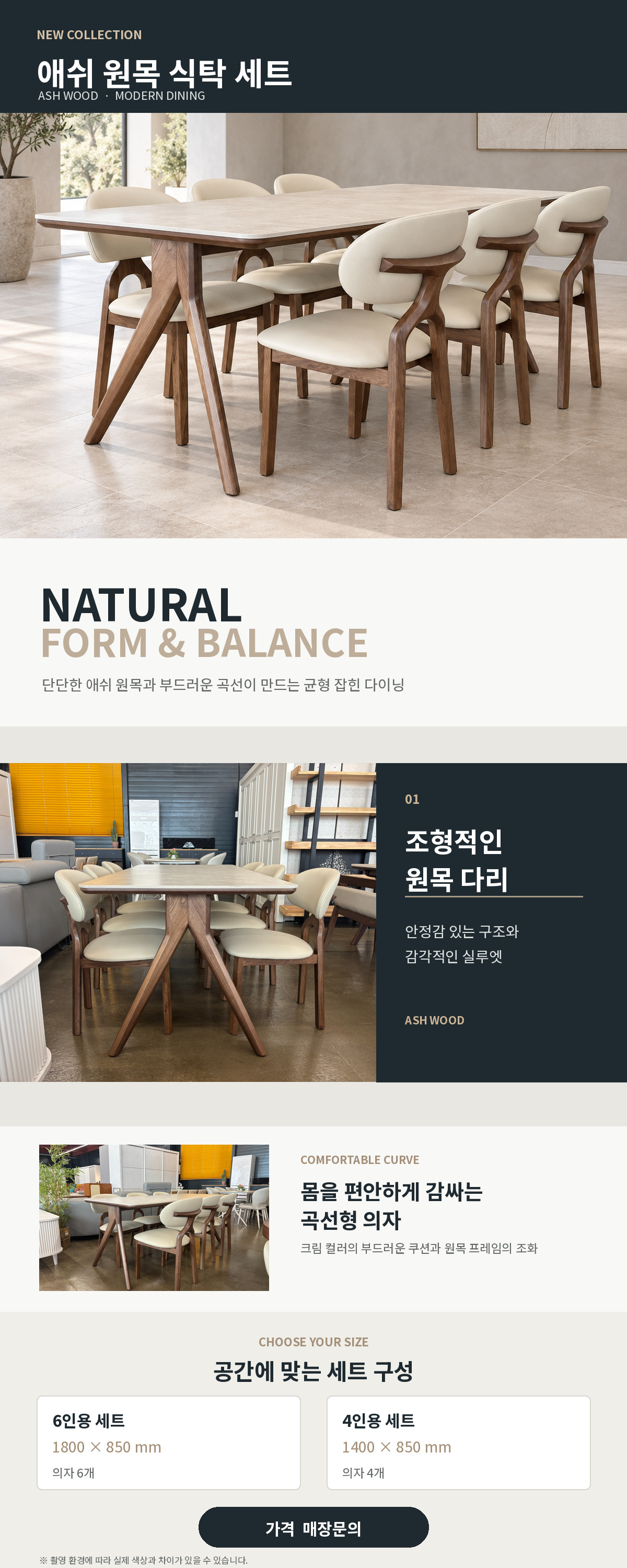 <신상품> 세라믹 애쉬 원목 4인 6인 식탁
