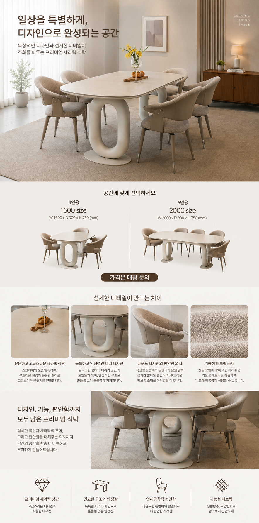 고급 아치라인 타원형 세라믹 식탁 SET