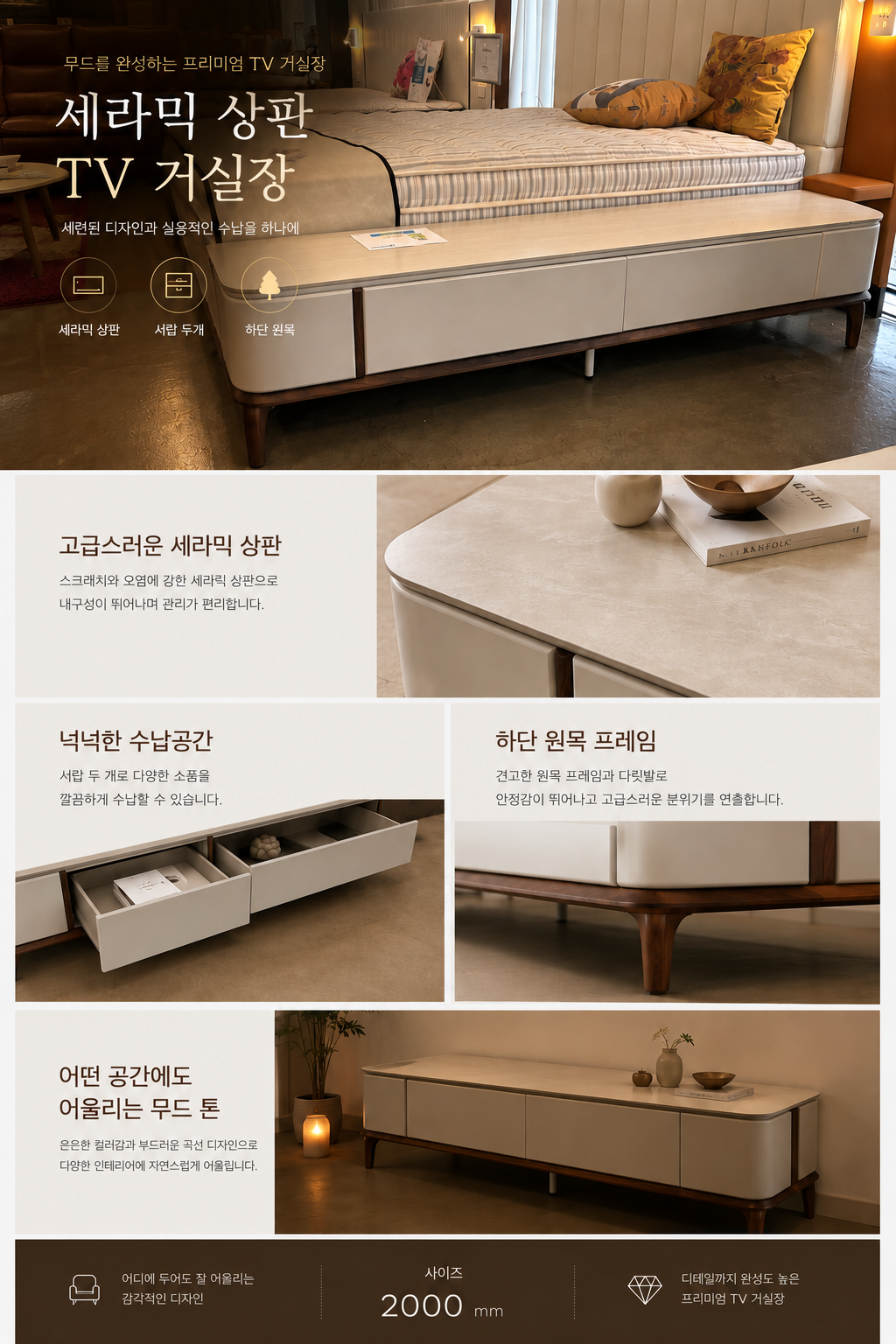 무드 2000 세라믹 TV거실장 티비다이