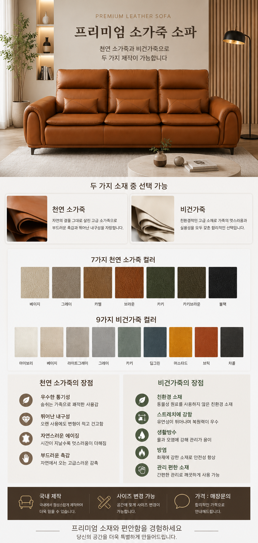 트랜디한 가죽소파 & 프리미엄 비건 가죽 소파