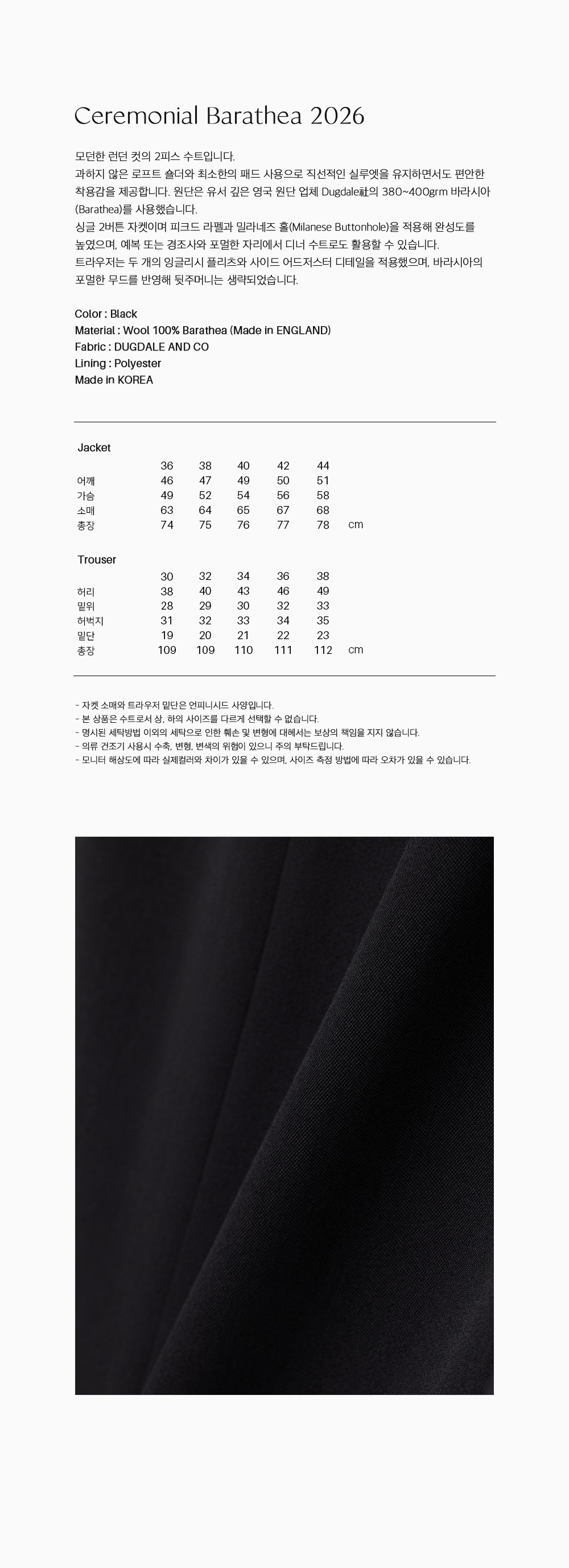 [Pre-order] Ceremonial Barathea 2026