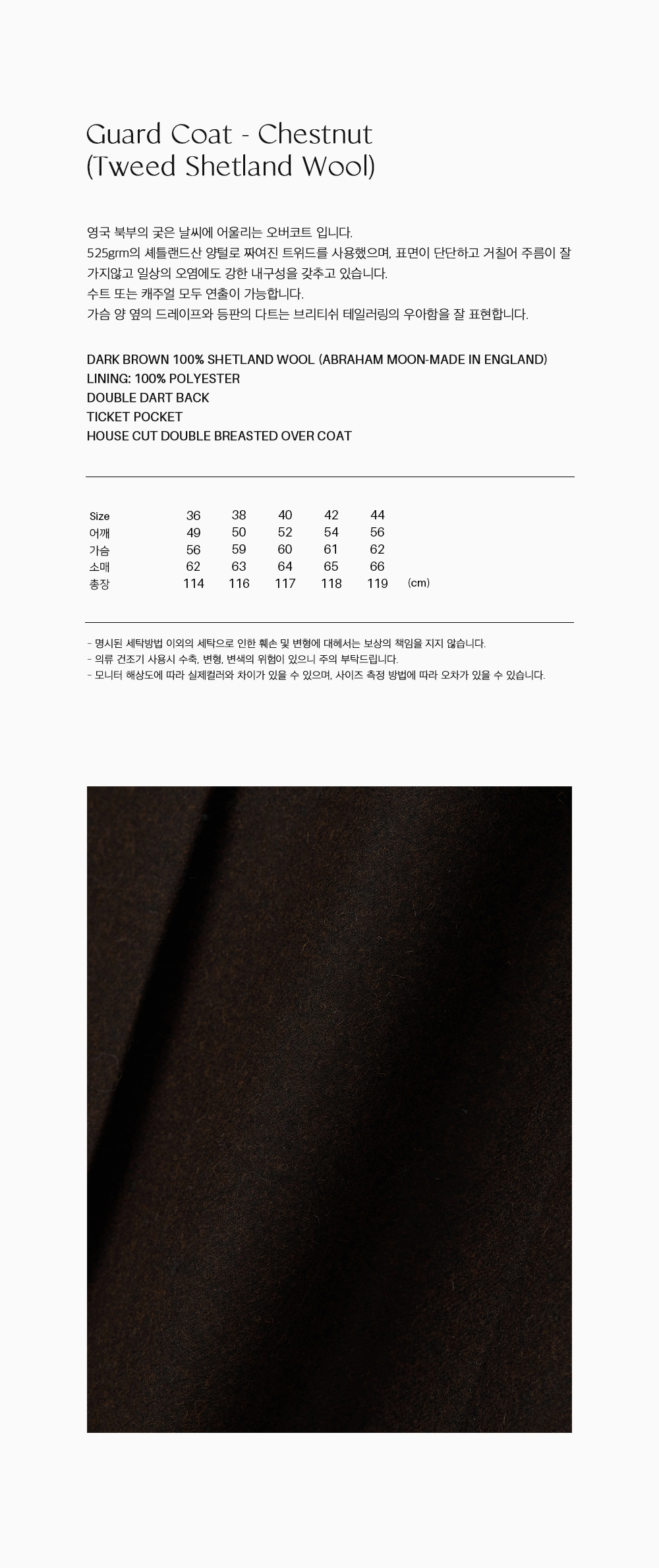 Guard Coat - Chestnut (tweed shetland wool)