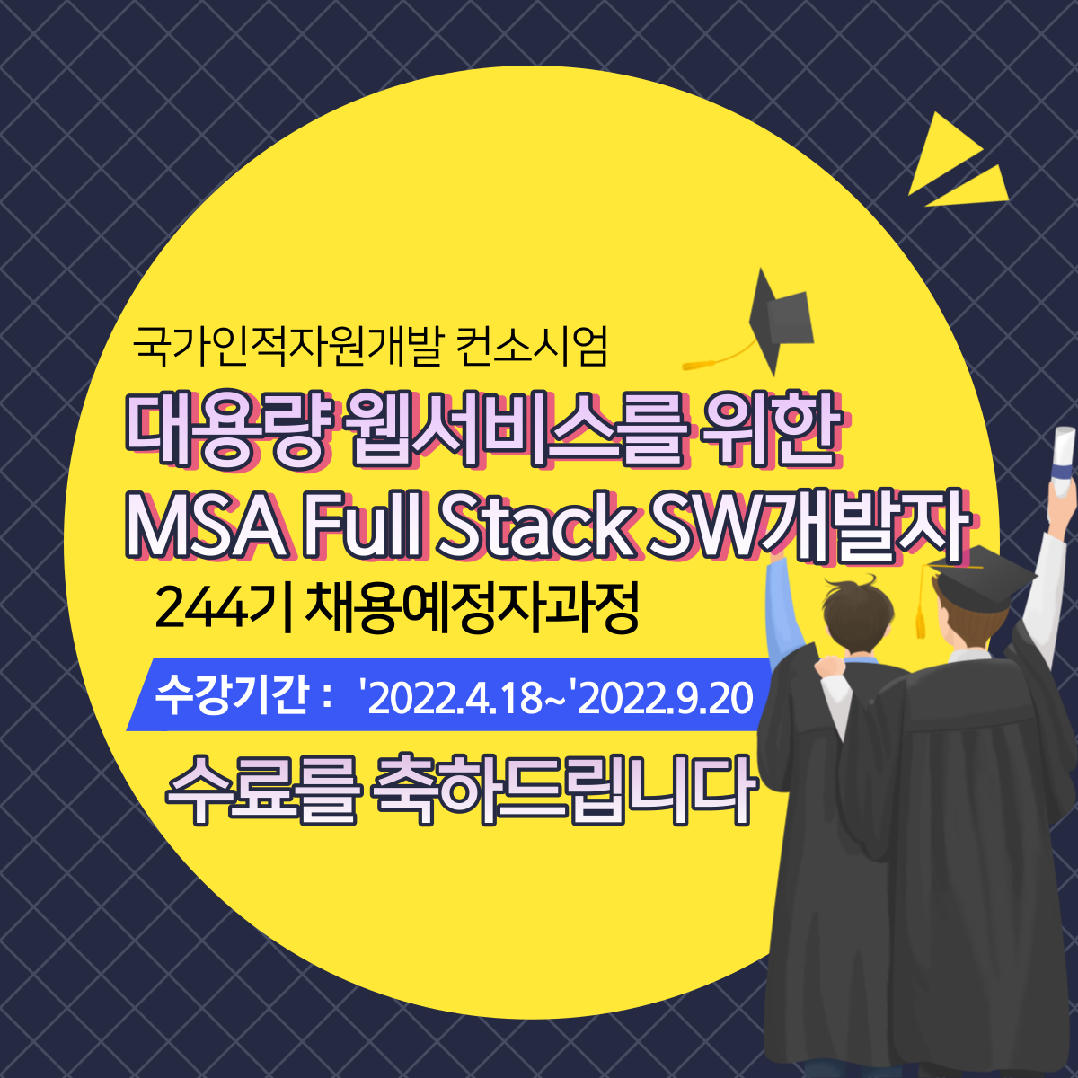 대용량 웹서비스를 위한 Msa Full-Stack Sw 개발자 양성과정 수료식(244기), 2022.9.20. : Kosta  한국소프트웨어기술진흥협회