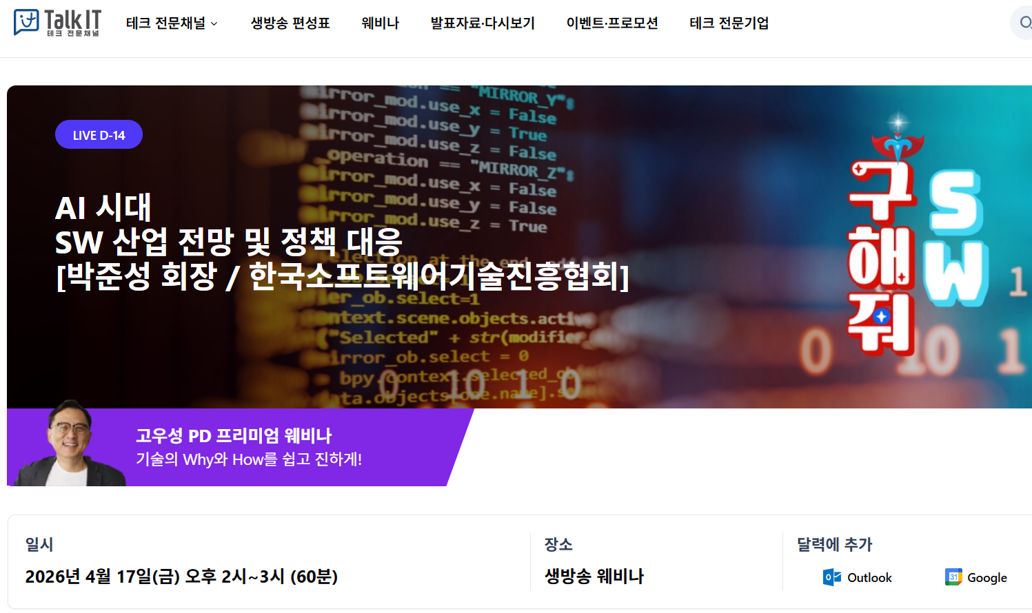 AI 시대 SW 산업 전망 및 정책 대응