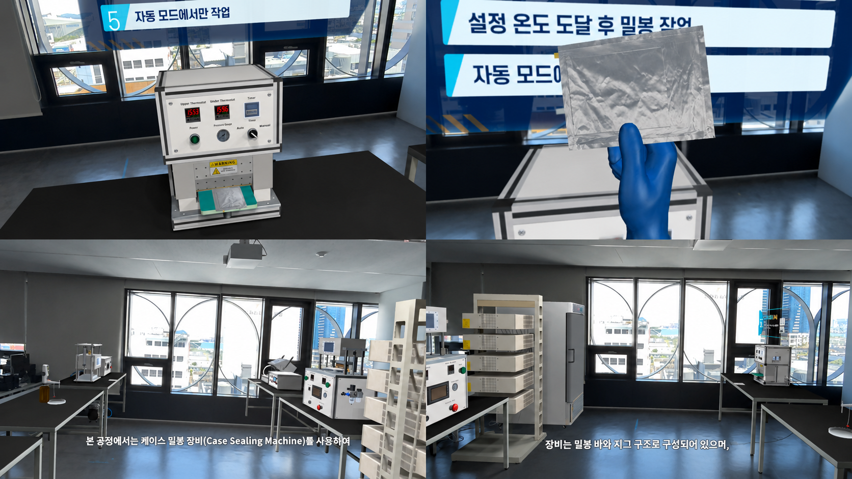 이차전지 파우치 셀 제조 공정 MR 콘텐츠 이미지 2