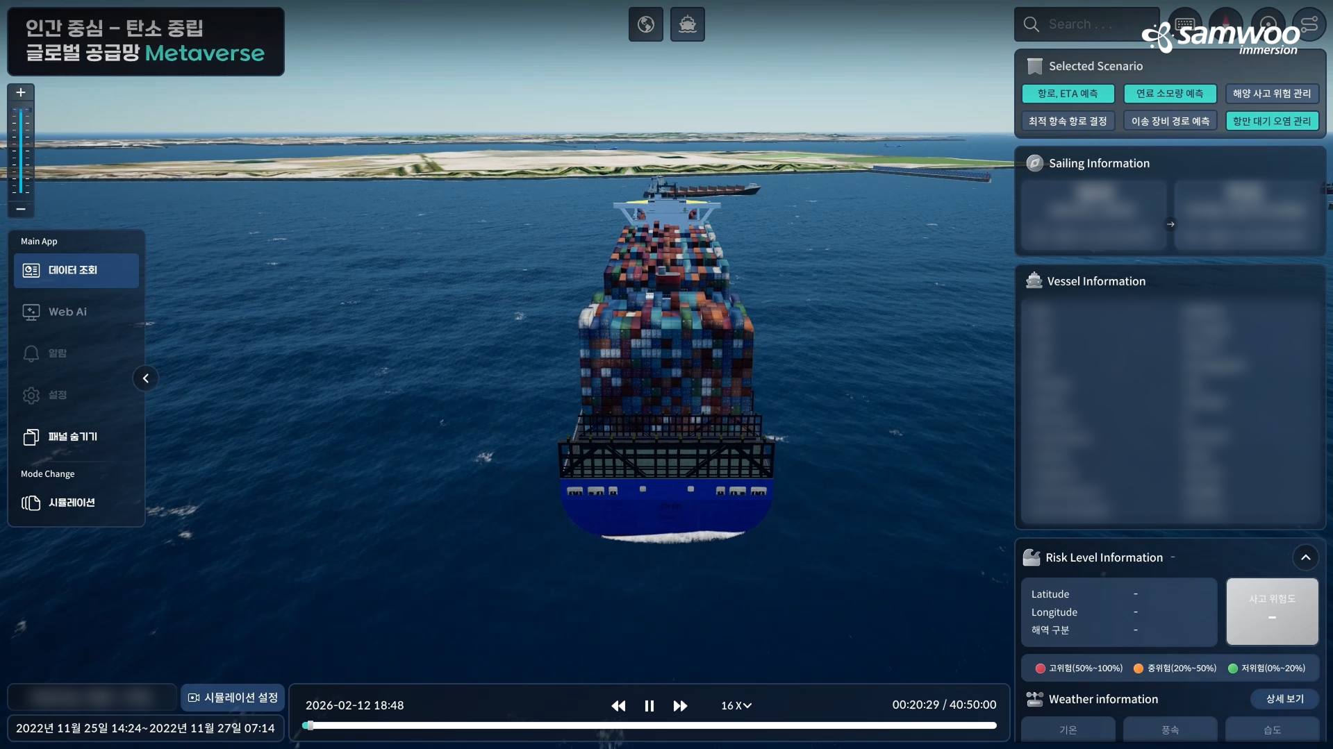 Pusan National University supply chain metaverse progress status display screen