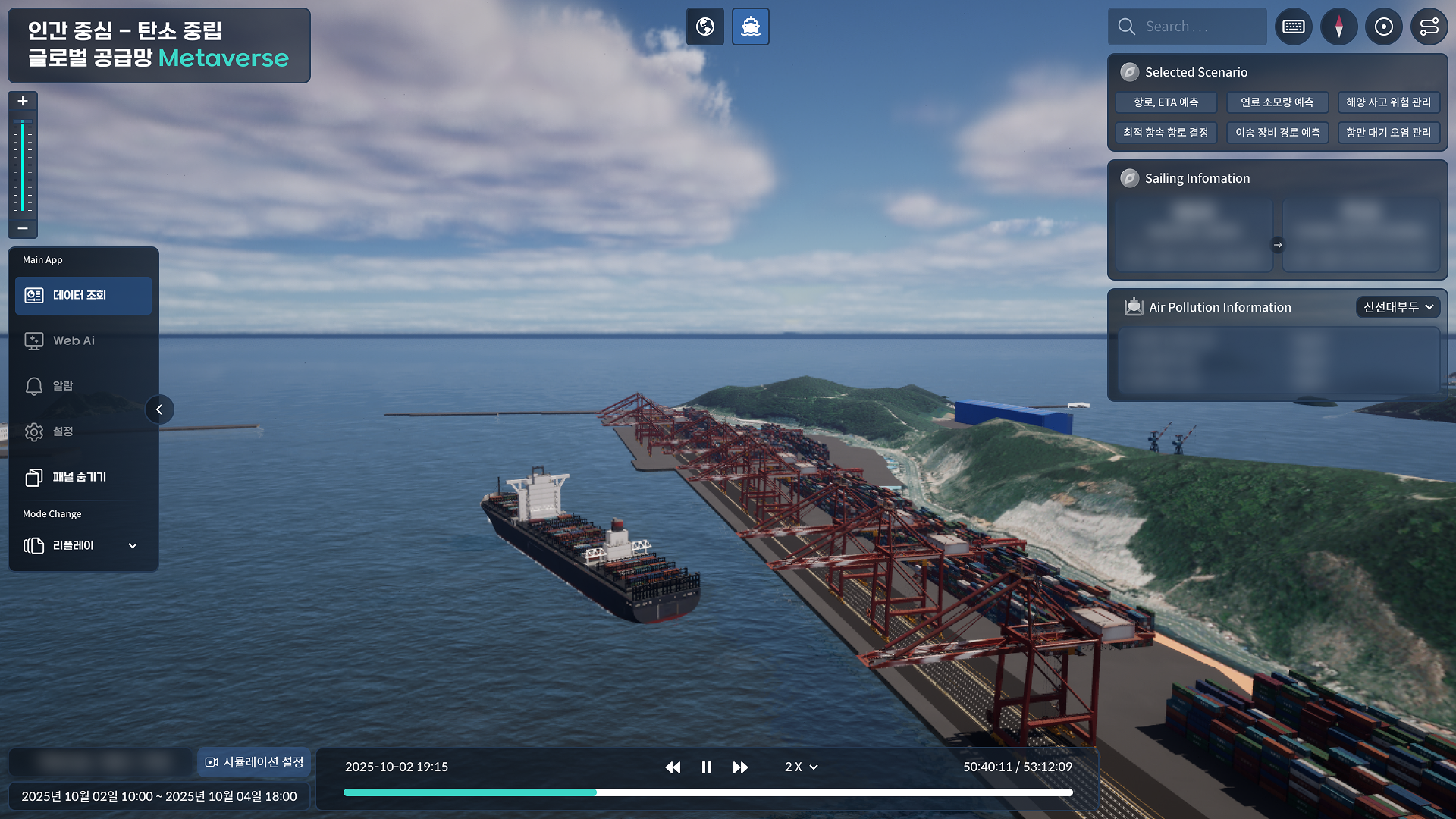 Port air pollution management scenario screen