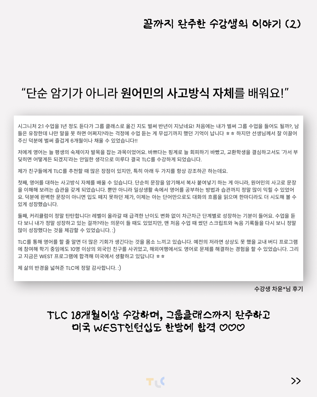 TLC Entry Group (1:N) 2기