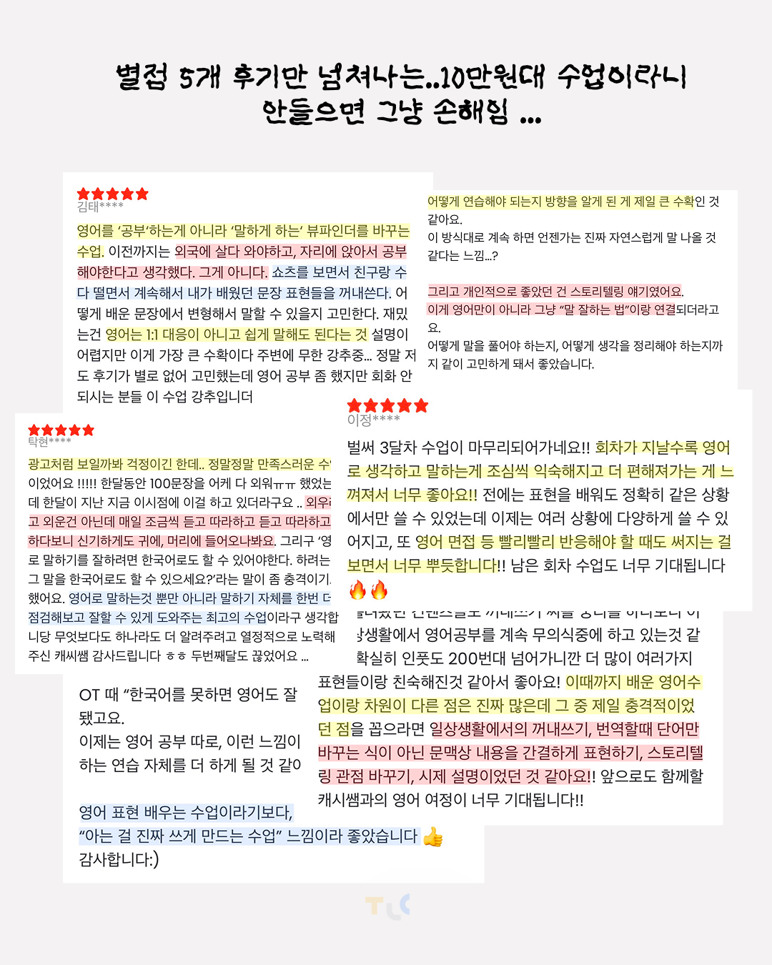 TLC Entry Group (1:N) 2기