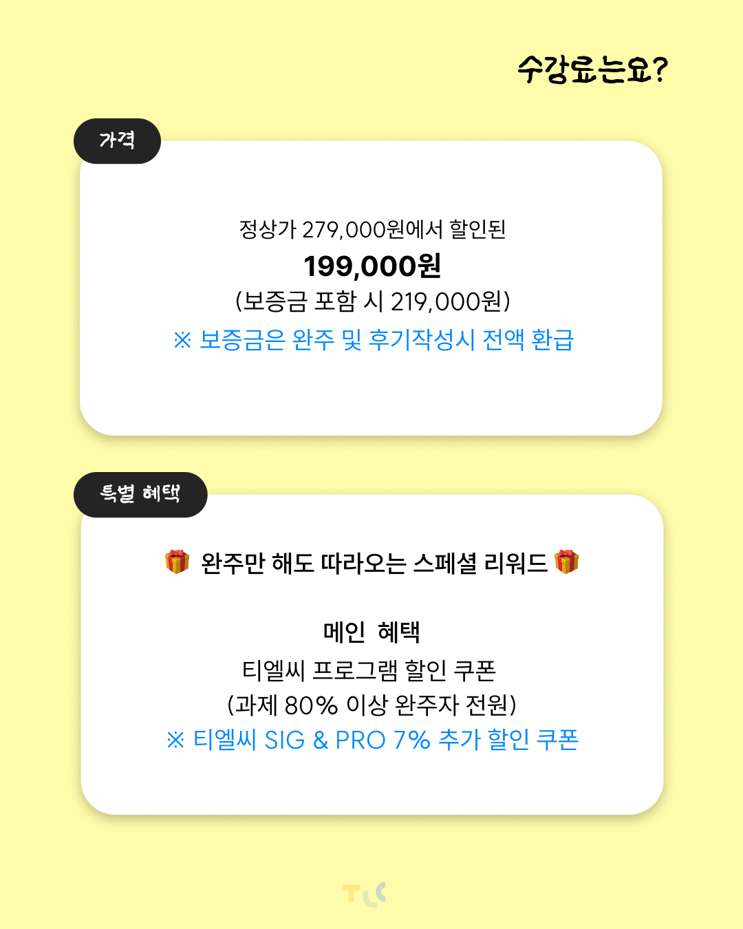 TLC Entry Group (1:N) 2기