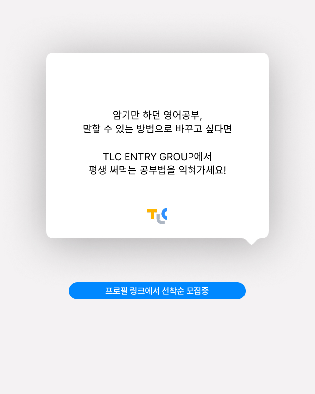 TLC Entry Group 4rd (1:N)