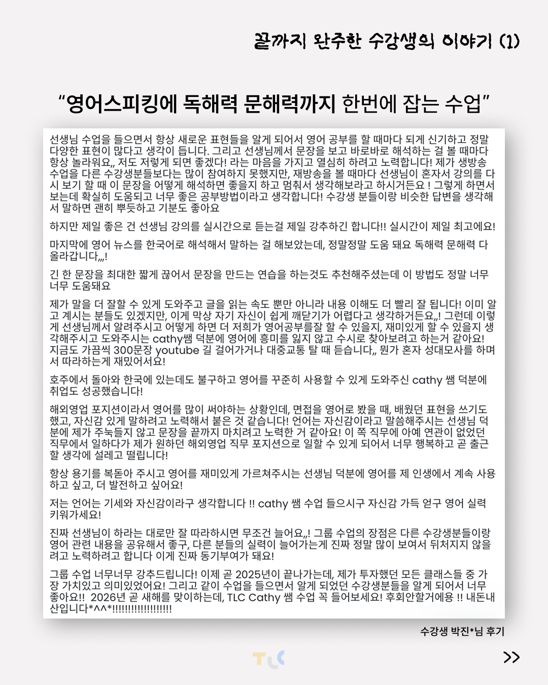 TLC Entry Group (1:N) 2기