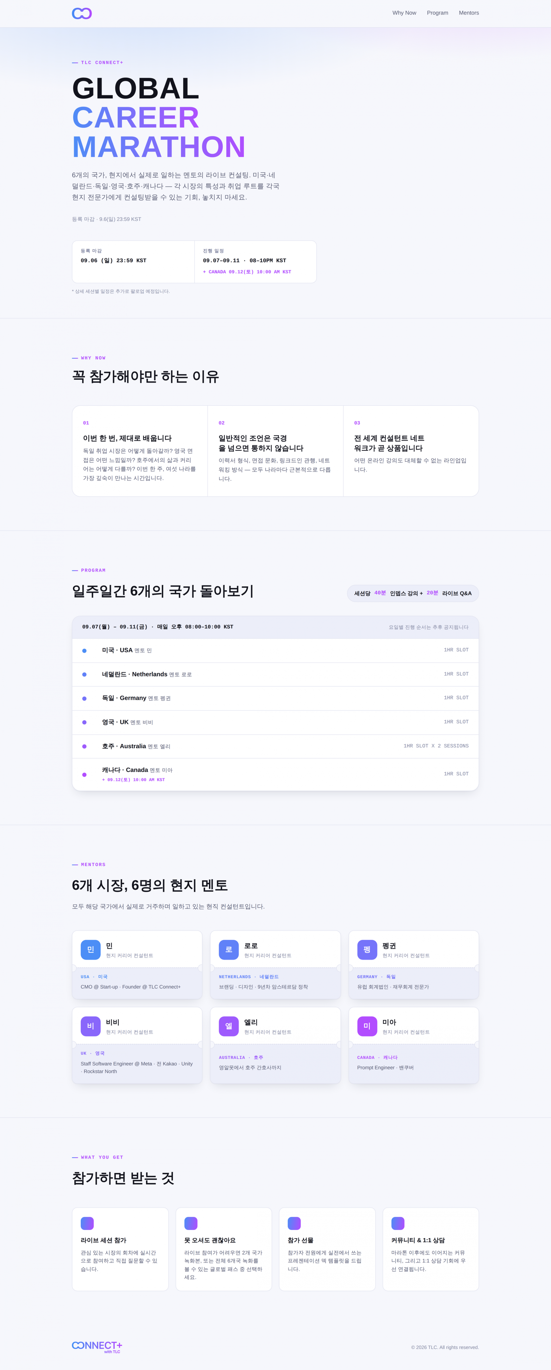 Connect + 커리어마라톤