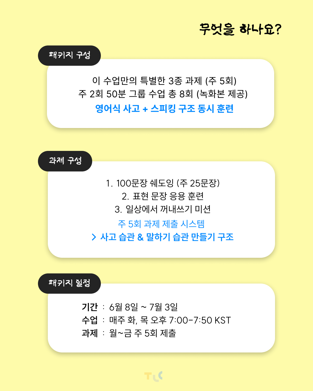TLC Entry Group (1:N) 2기