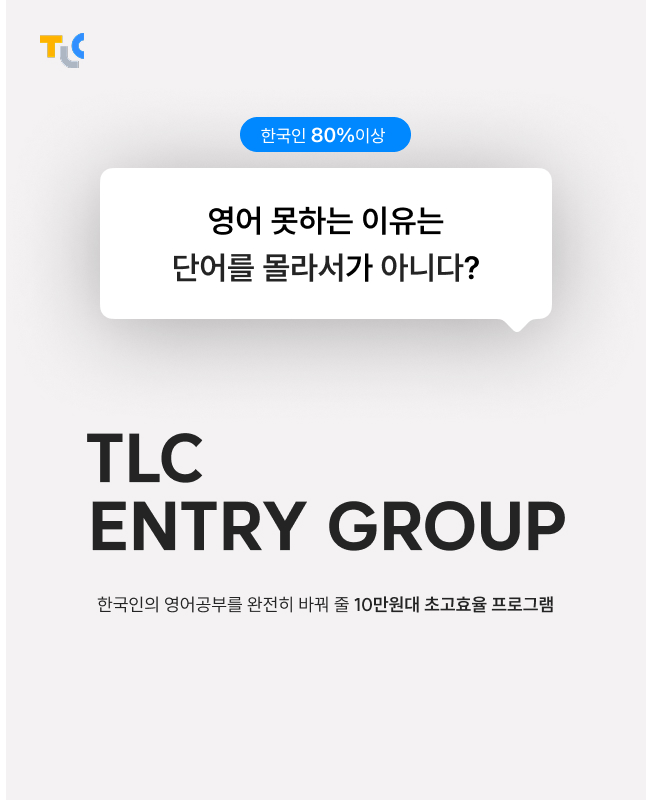 TLC Entry Group 4rd (1:N)
