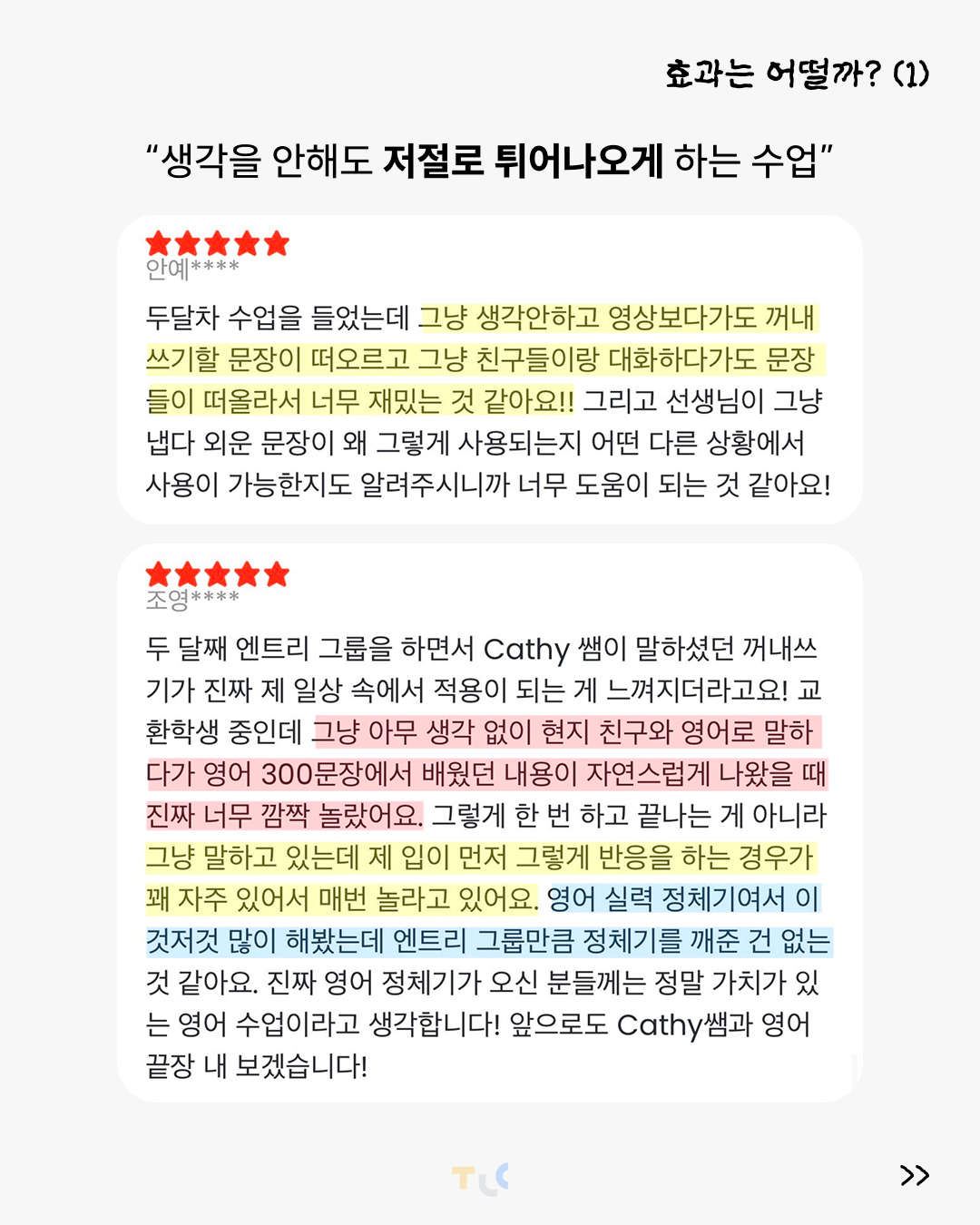 TLC Entry Group (1:N) 2기