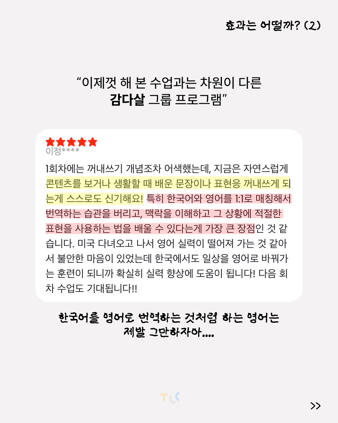 TLC Entry Group (1:N) 2기