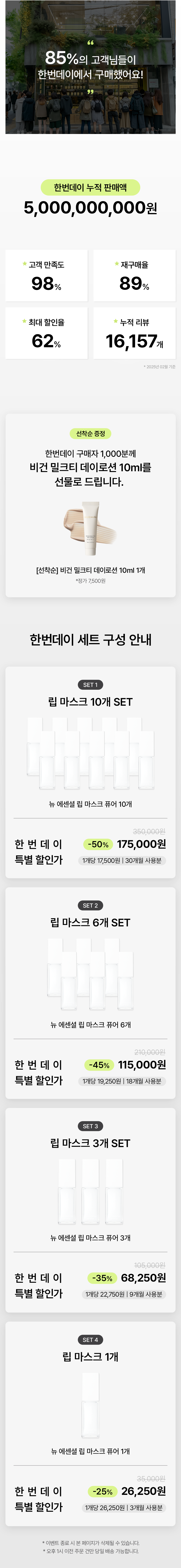 립마스크 퓨어_세트.png