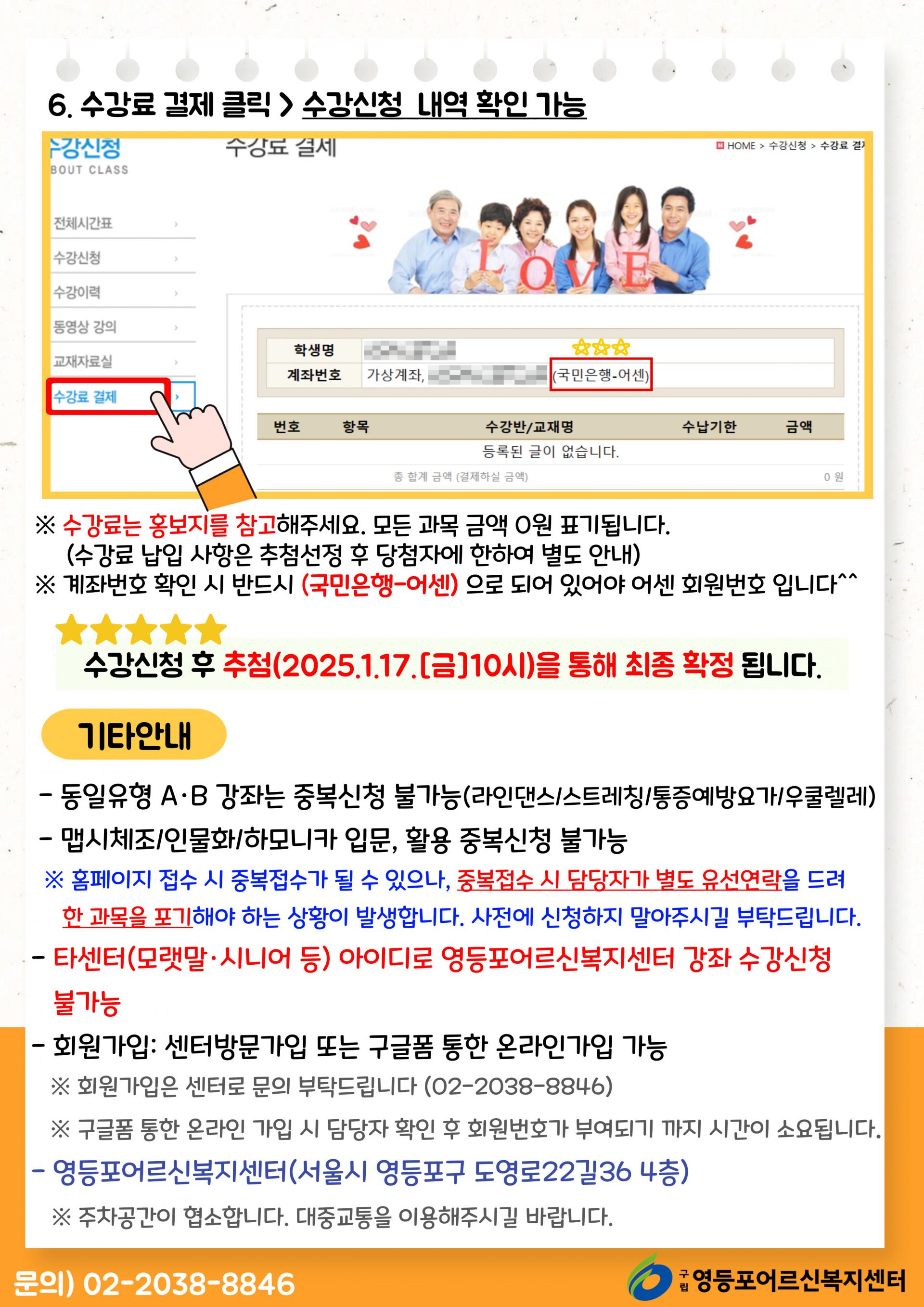 2025년 영등포어르신복지센터 상반기 평생교육 프로그램 수강신청 방법 안내 : 공지사항