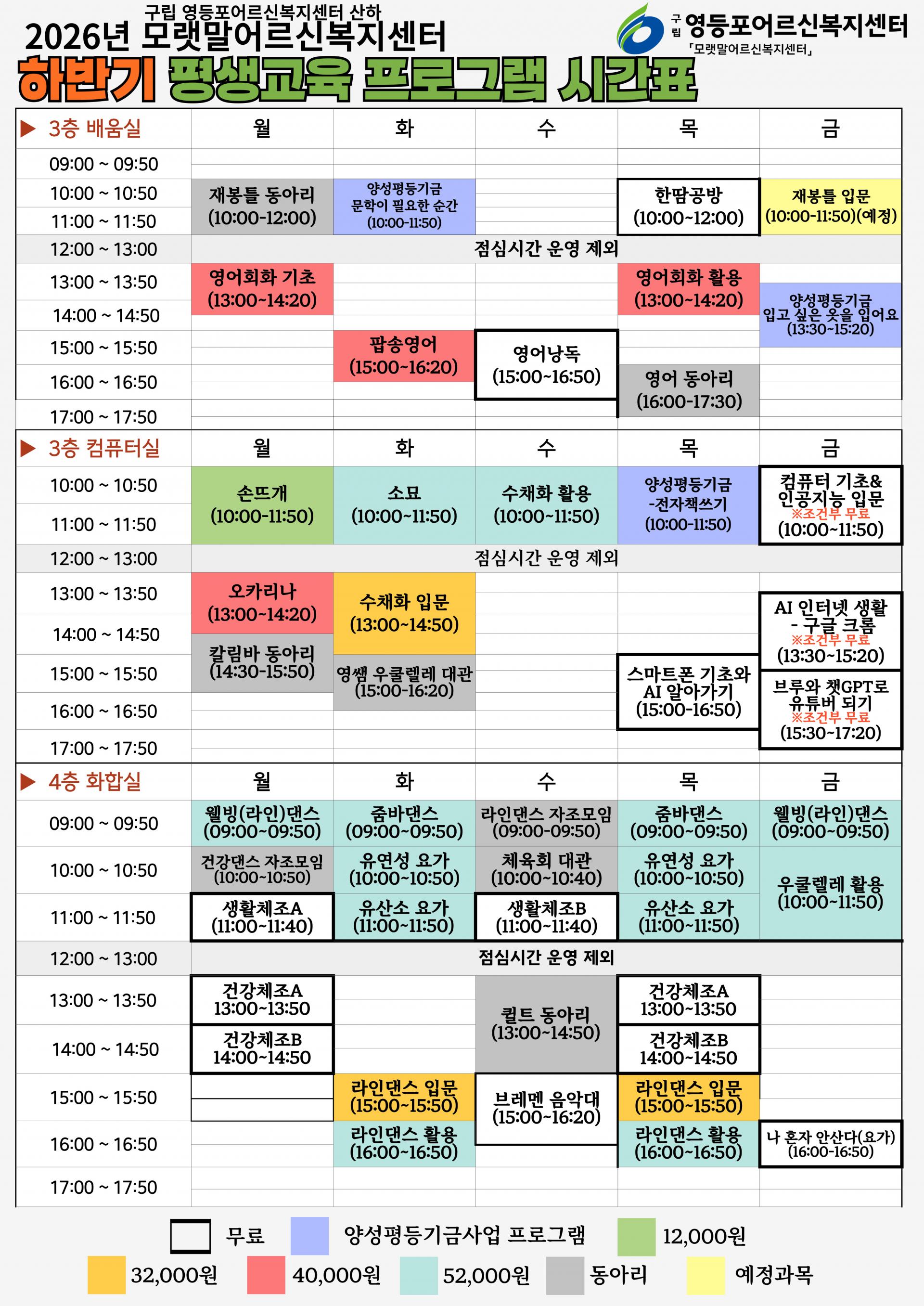 모센26_하반기-시간표-001 (3).jpg