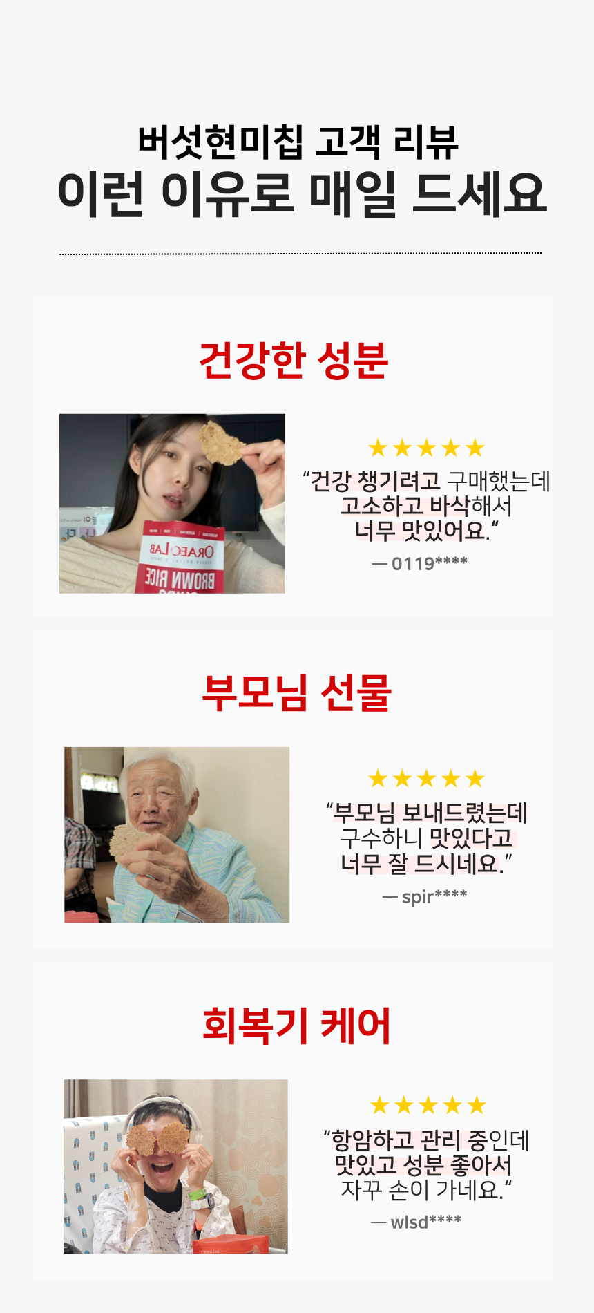 오래오랩 버섯현미칩 90g 3종(팽이, 목이, 표고) 누룽지 과자