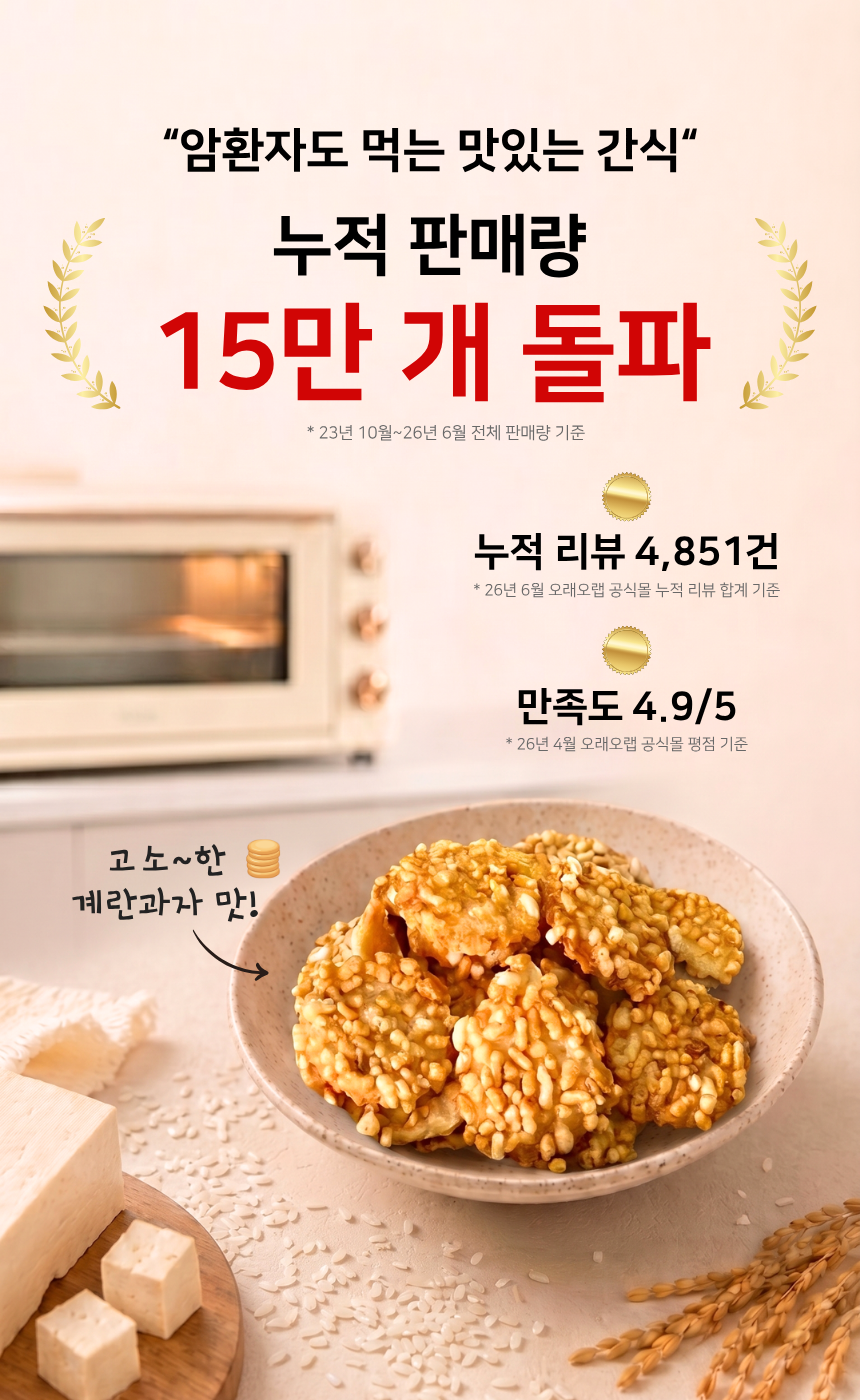오래오랩 두부 쿠키(현미) 50g 과자