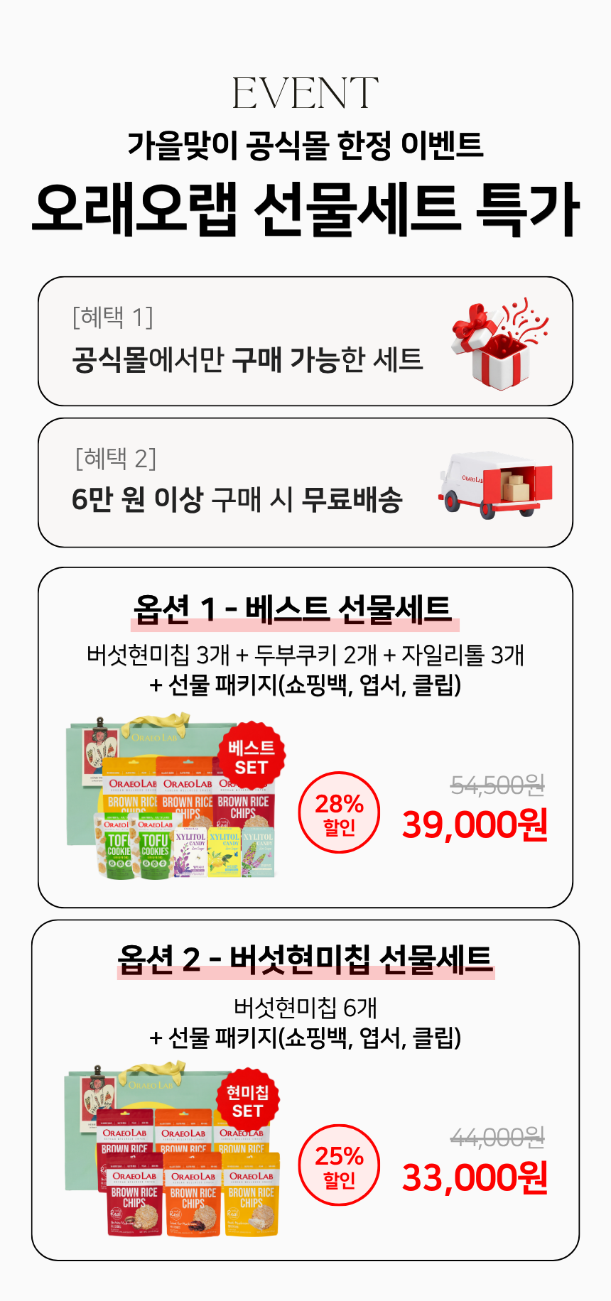 2026 오래오랩 베스트 선물세트