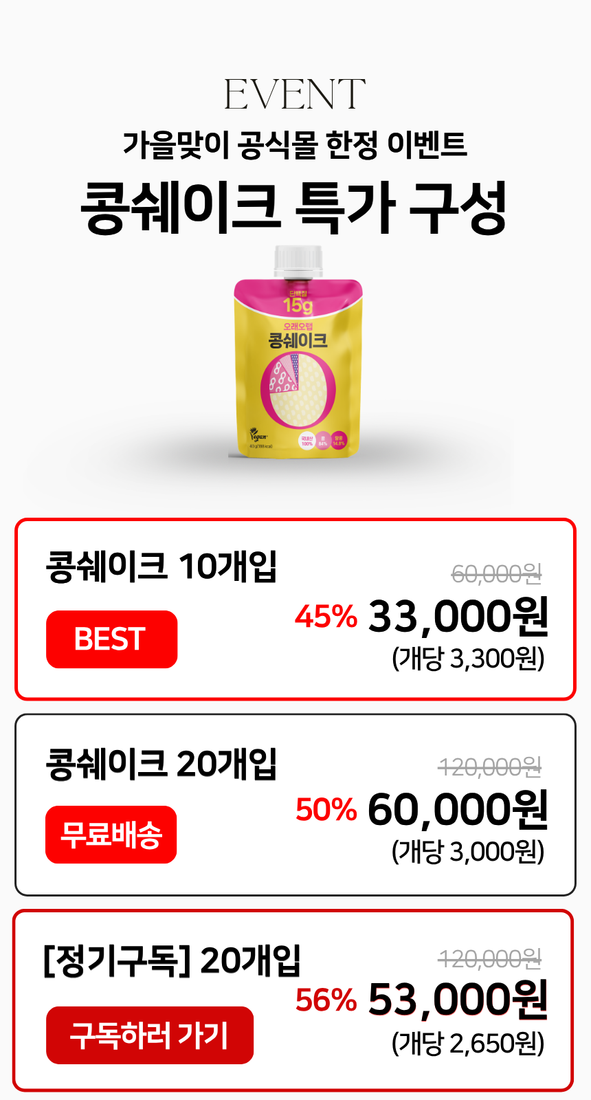 오래오랩 콩쉐이크 40g