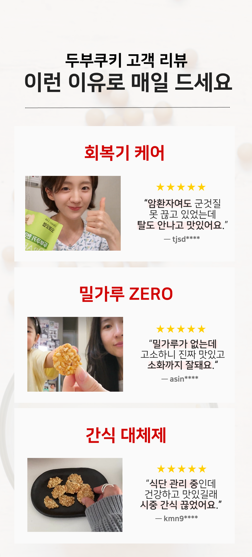 오래오랩 두부 쿠키(현미) 50g 과자