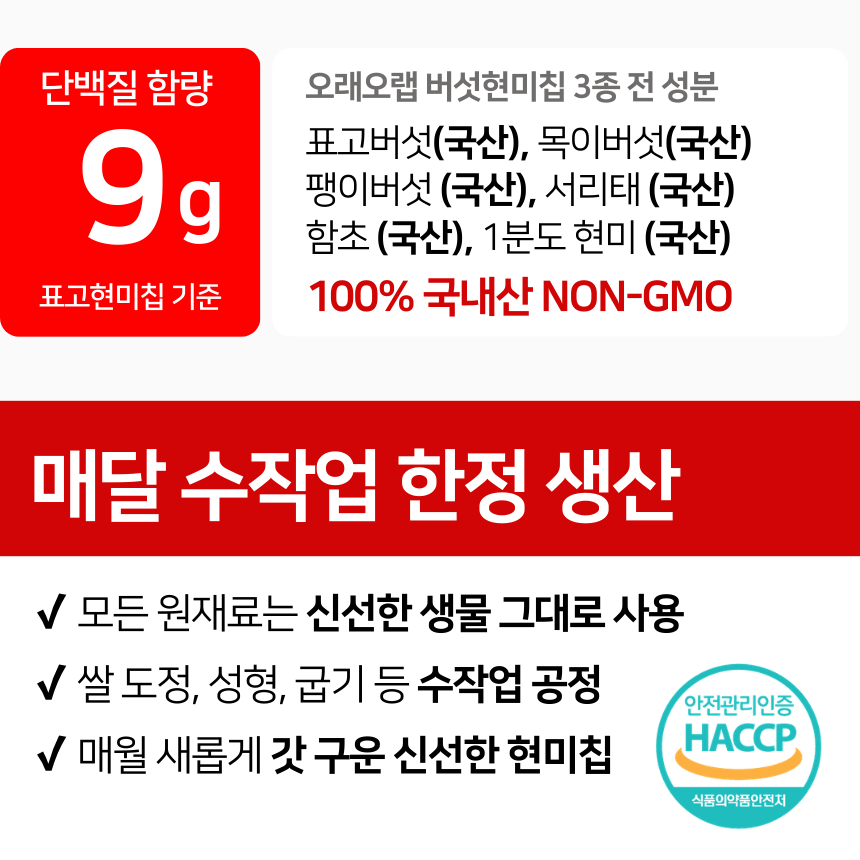 오래오랩 버섯현미칩 90g 3종(팽이, 목이, 표고) 누룽지 과자