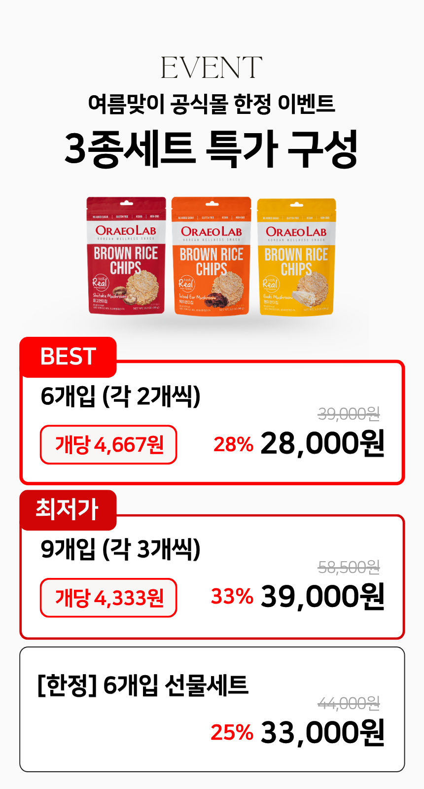 오래오랩 버섯현미칩 90g 3종(팽이, 목이, 표고) 누룽지 과자