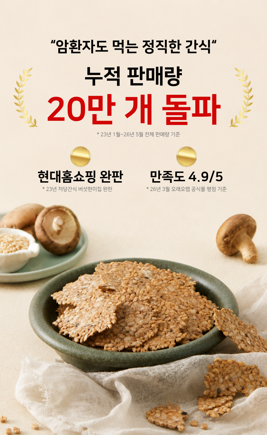 오래오랩 버섯현미칩 90g 3종(팽이, 목이, 표고) 누룽지 과자